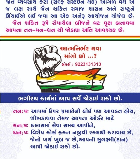 Aatmnirbhar - Jain Shakti