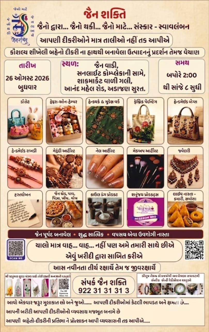 Jain Shakti Exhibition